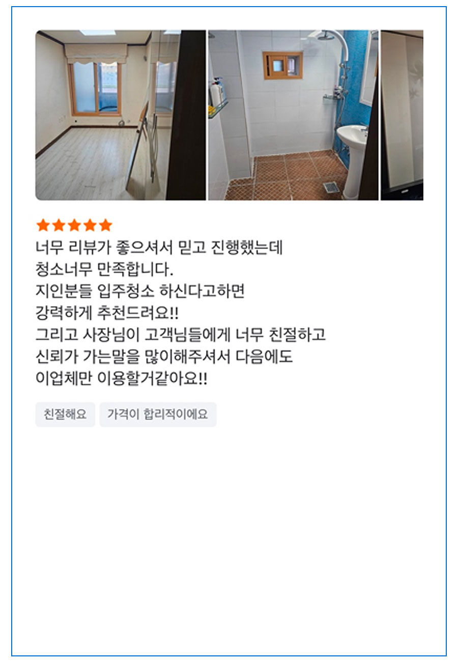 시공 후기 4